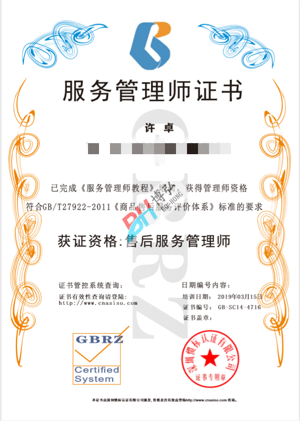 服務(wù)管理師證書(shū)4.png